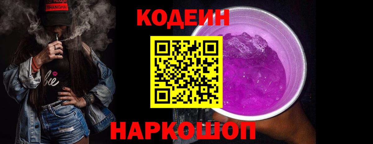 Кодеин напиток Lean (лин)  Кодеин напиток Lean (лин)  Вход с VPN  Дятьково 