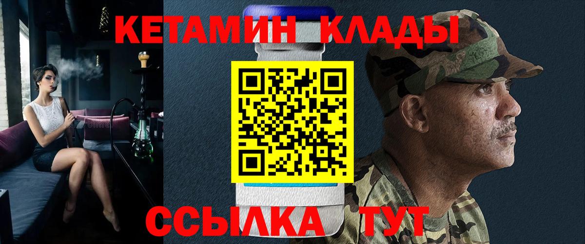 Дятьково  КЕТАМИН VHQ  Вход с VPN 