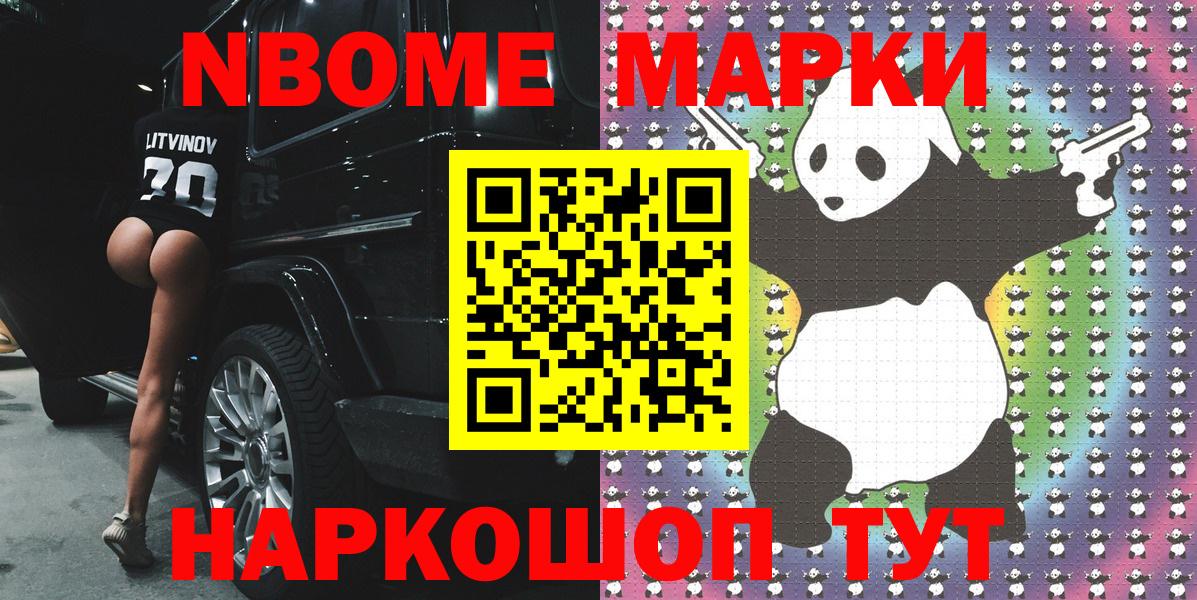 Марки NBOMe 1,8мг Дятьково